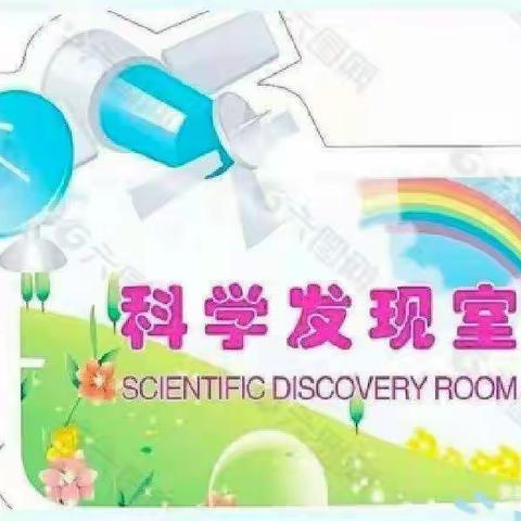 培英幼儿园小（2）班3月份《科学实验展示》