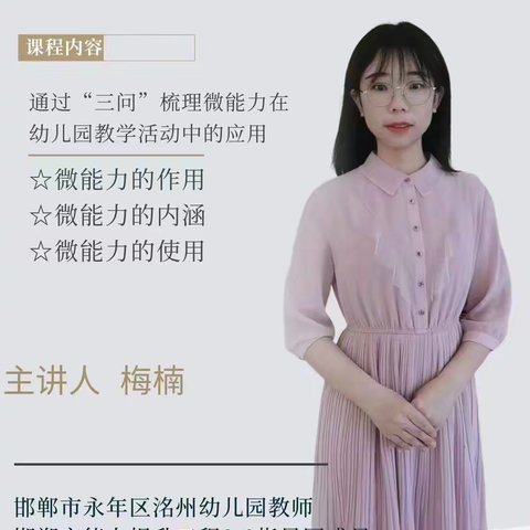 教学微能力 课堂提效率——教师学习心得