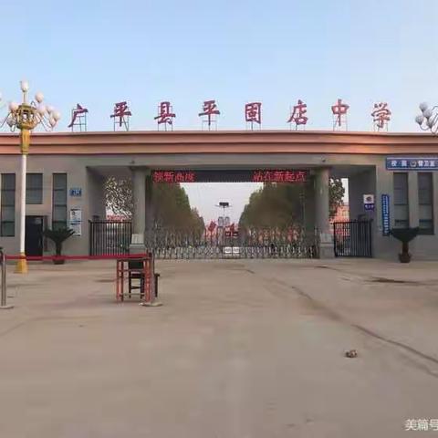展课堂风采，育爱国情怀－记广平县平固店中学焦佳楠老师英语公开课