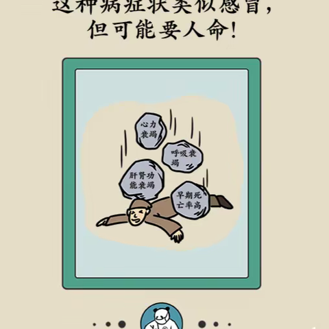 警惕！这种病症状就像感冒，但狠起来要人命