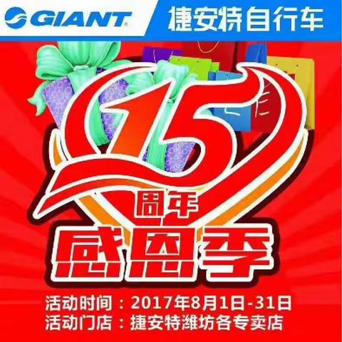 骑行相伴，15周年感恩有您