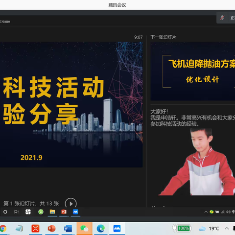 20210925西科创客开学第一课