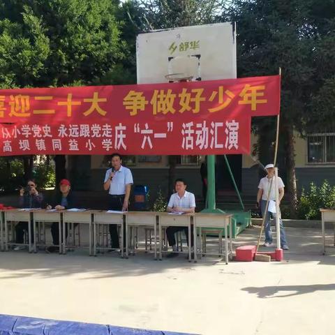 凉州区高坝镇同益小学“喜迎二十大  同心护未来”庆“六一”文艺演汇