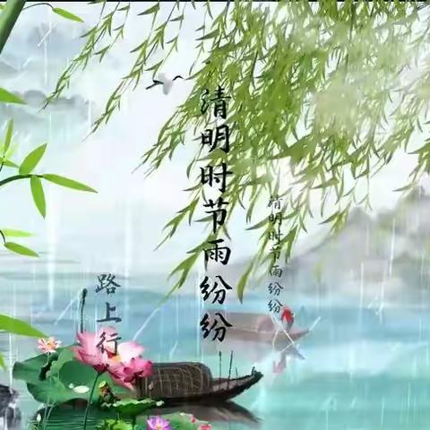 春暖花开忆清明，文明祭扫礼先行——营山县金华希望小学清明节倡议书