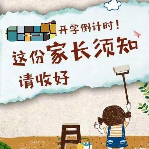 德胜镇中心小学2020年秋季开学疫情防控须知