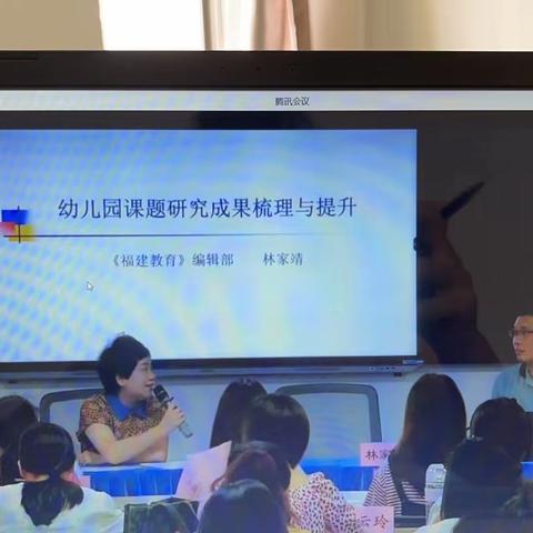 幼儿园课题研究成果梳理与提升  林家靖