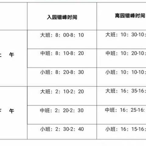 灵川桂山小学附设园［2020年秋季开学通告］