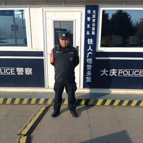 铁人警务室交接纪实