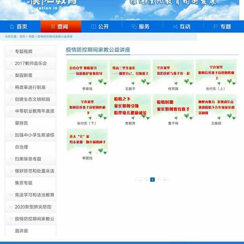 网上家庭教育课程学习——油田四小一三班