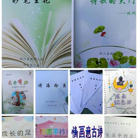 “双减”落地重实效，作业展评亮风采——南江县朝阳小学作业展评活动