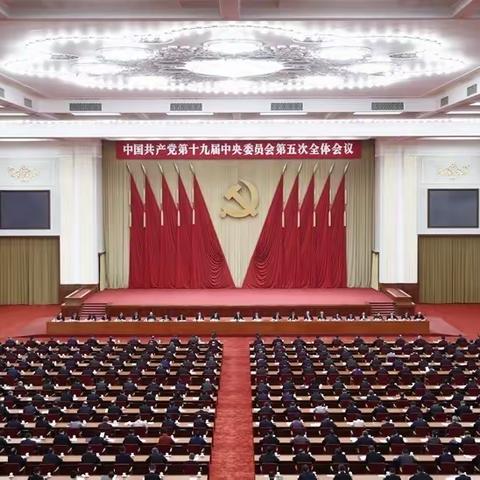 临夏雅星教育集团召开学习十九届五中全会专题会议