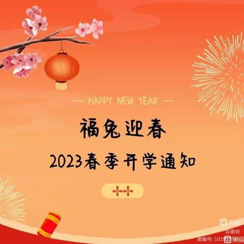 宁远县印山小学2023年春季开学须知