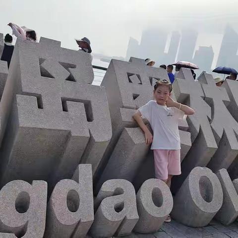 我是池阳小学四年级一班穆鑫娅我正在参加池阳小学“微旅行”活动之青岛