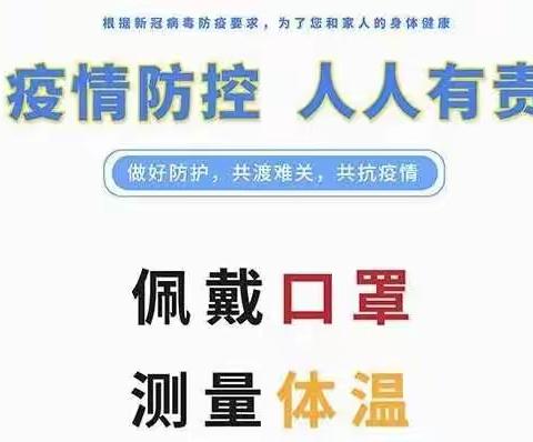 “疫情防控不放松、强化演练防未然”———官桥六一幼儿园疫情防控演练