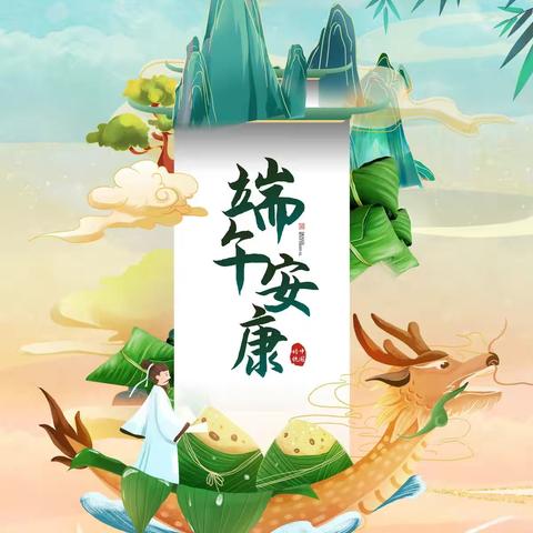 品味书香迎端午 共叙诗情传家风 ——通辽市中支开展“我们的节日”迎端午系列活动