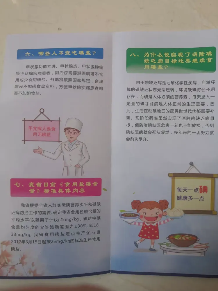 健康生活 碘你同行