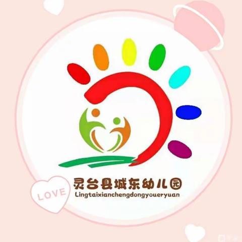 【与希望同行·静待春暖花开】——城东幼儿园教师居家线上培训