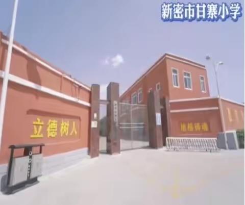 “线”上有约，“学”无止境—城关镇甘寨小学数学教研活动