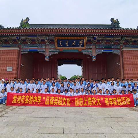 漯河市实验中学七（10）班上海研学之旅第四天纪实