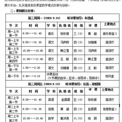 观摩共探究，教研促成长 ——鸣凤研修班“精品课例”展示活动