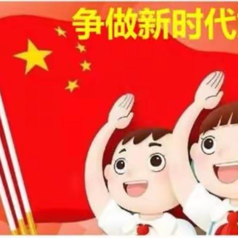 争做新时代好队员，金小学子从小学先锋、长大做先锋