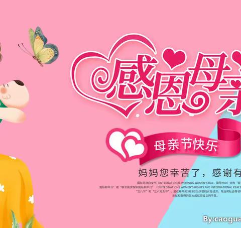 《以爱之名，感恩母亲》－－胜利小学一年级16班