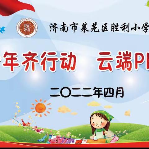“喜迎二十大，争做好少年”－－来自胜利小学一年级16中队的文化艺术节作品
