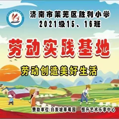 将春天种进每一个明天 以芳华温润美好四季——济南市莱芜区胜利小学二年级16中队 植树节活动