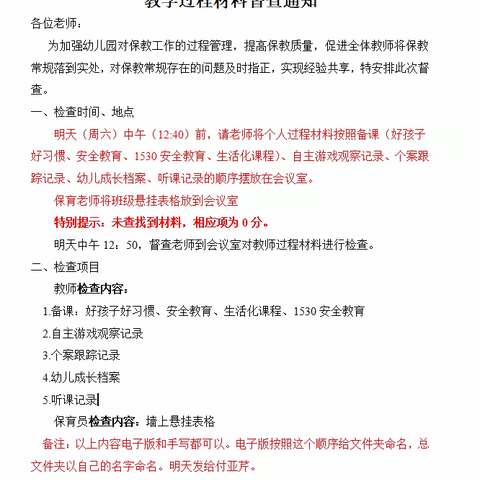 保教展风采，检查促提升——金银花实验学校附属幼儿园过程材料检查活动