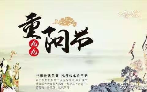 我们的节日.重阳节