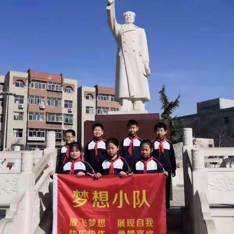 《新时代文明实践志愿服务活动》潘南北校乐进中队—梦想小队