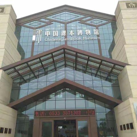 文字的起源与传承-走进中国课本博物馆【潘南北校三（3）乐进中队-梦想小队暑期研学】