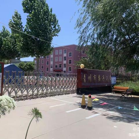 青州市庙子小学2023年秋季开学温馨提示