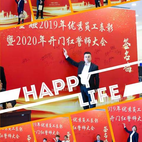 齐众金融2019年优秀员工表彰暨2020年开门红誓师大会