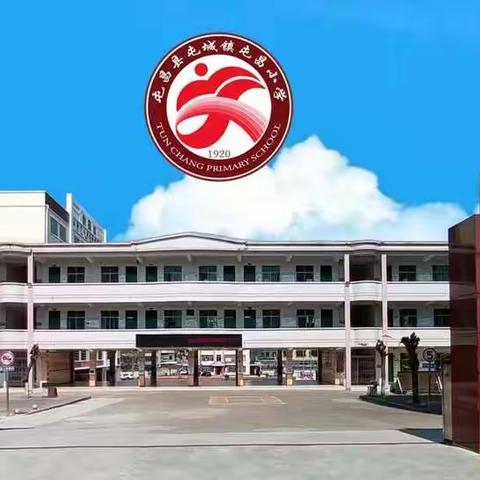 随堂听课助提升 教学常规互监督——屯昌小学2022年秋季学期三、四年级随堂听课活动