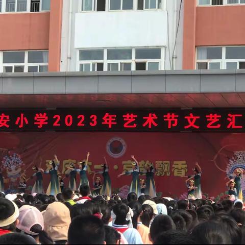 2023年兴安小学艺术节文艺演出——五三中队