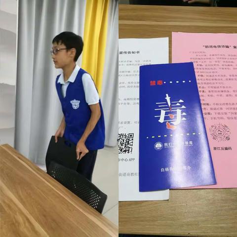 社会实践——我是“社区防诈骗宣传”活动的志愿者