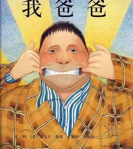 这个父亲节~新起点幼教给您特别的“爱”