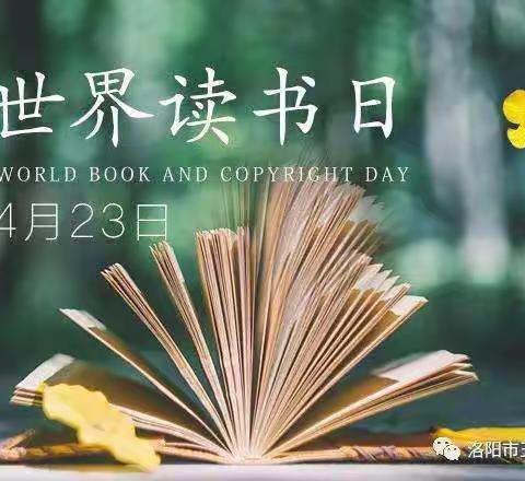 濮阳市油田第十九中学三年级一班世界读书日之“让阅读成为习惯，阅读伴我每一天”主题活动