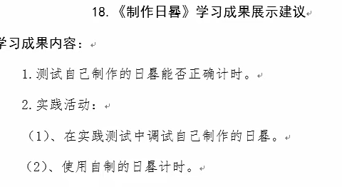 四年级科学线上学习——《18.制作日晷（二）》