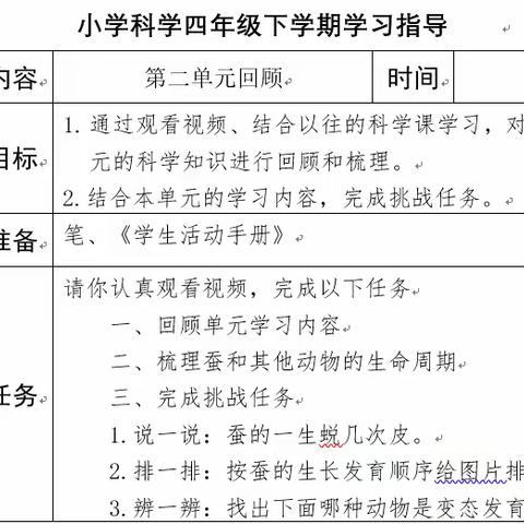 四年级科学线上学习--第四单元回顾