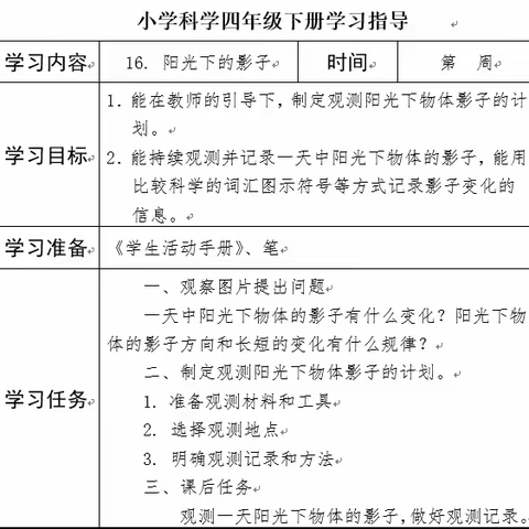 四年级科学线上学习——16.《阳光下的影子》（一）