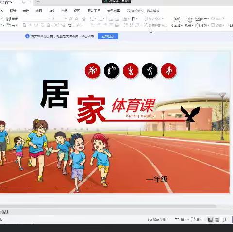 鲁公小学有趣的体育课