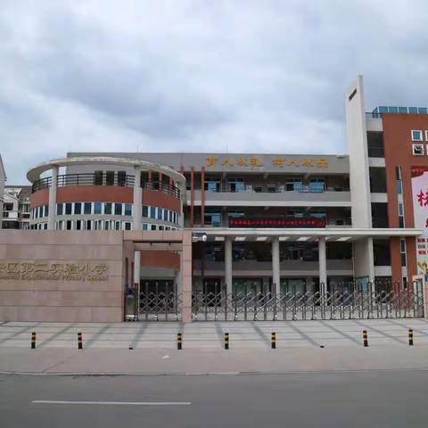 福州市晋安区第二实验小学 ﻿       2019-2020学年学校家委会工作总结