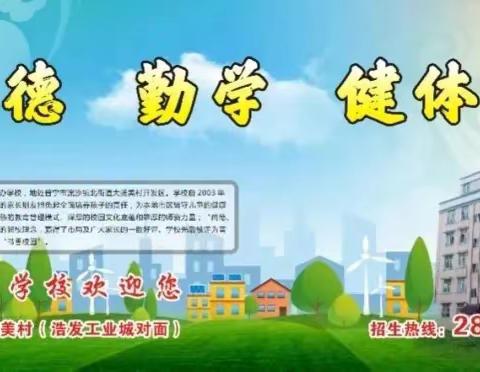 普宁市蓝翔学校2021年秋季第一学期期中总结表彰安全警示大会