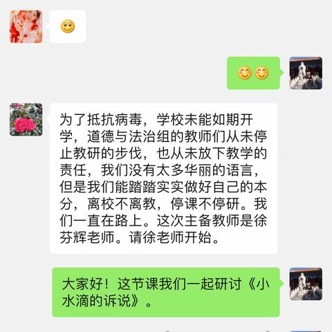 在交流分享线上教学智慧中提高自身专业能力一道德与法治组第十周集体备课