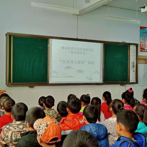 雅言传承文明，经典浸润人生——青州经济开发区高柳学校（南石塔校区）举办经典诗文诵读活动