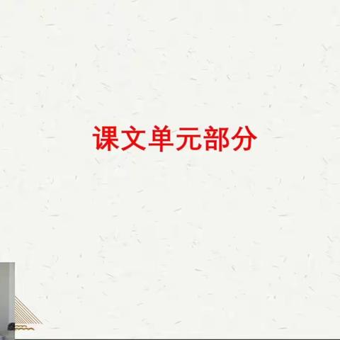 潍坊市小学语文统编教材学习一年级——课文单元部分