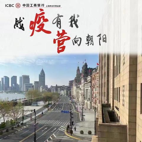 “疫”路有我, 执甲逆行 |“营”地“大总管”，业务“调度员”——分行营业部业务管理部副经理凌敏