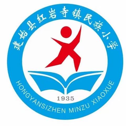 红岩寺镇民族小学2023年秋季学期招生预报名公告